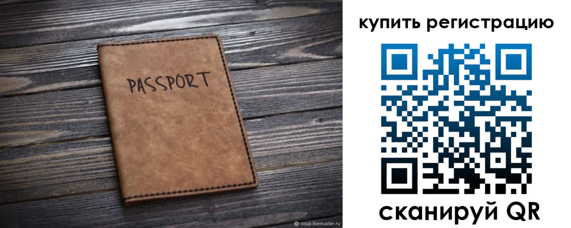 временная регистрация надежно в Инте