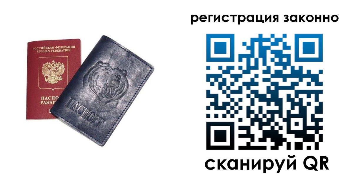 временная регистрация для всех в Инте