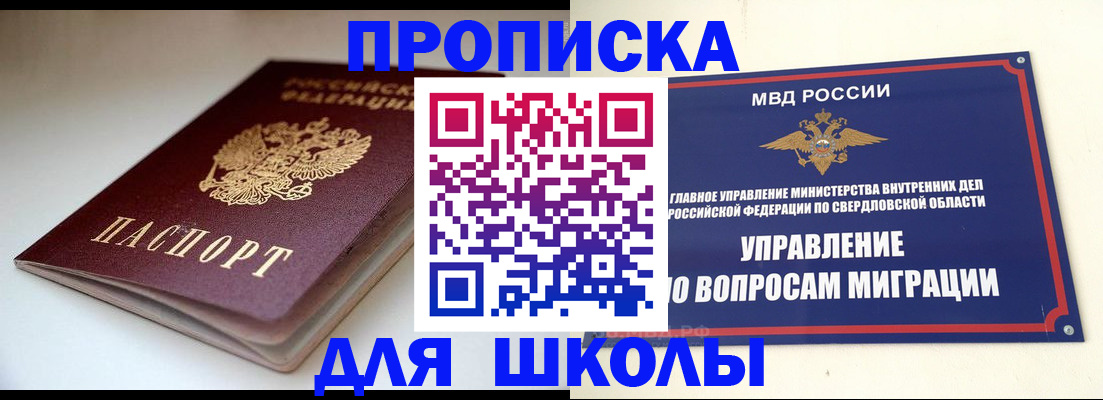 прописка от собственника в Инте