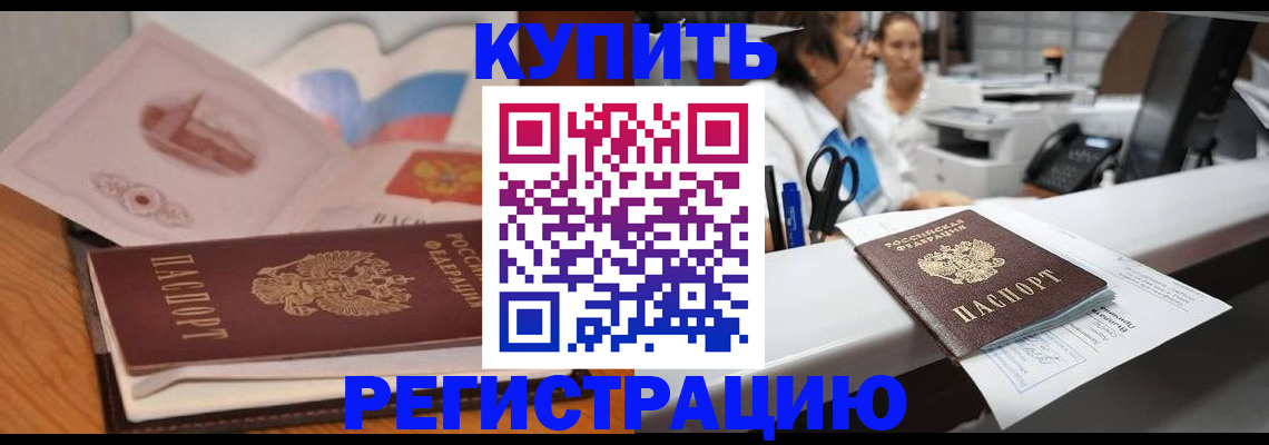 временная регистрация собственник в Инте
