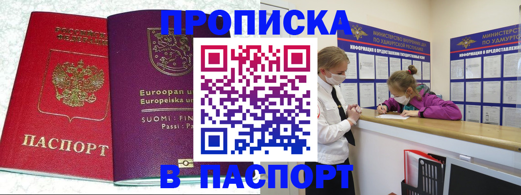 временная регистрация недорого в Инте