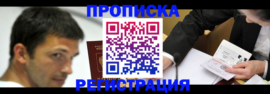 прописка иностранных граждан в Инте