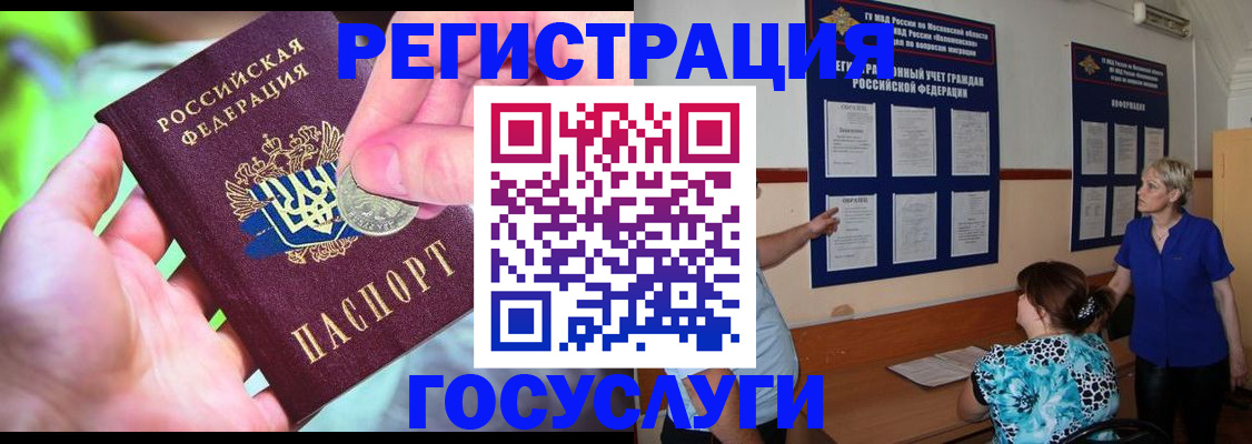 прописка 2025 в Инте